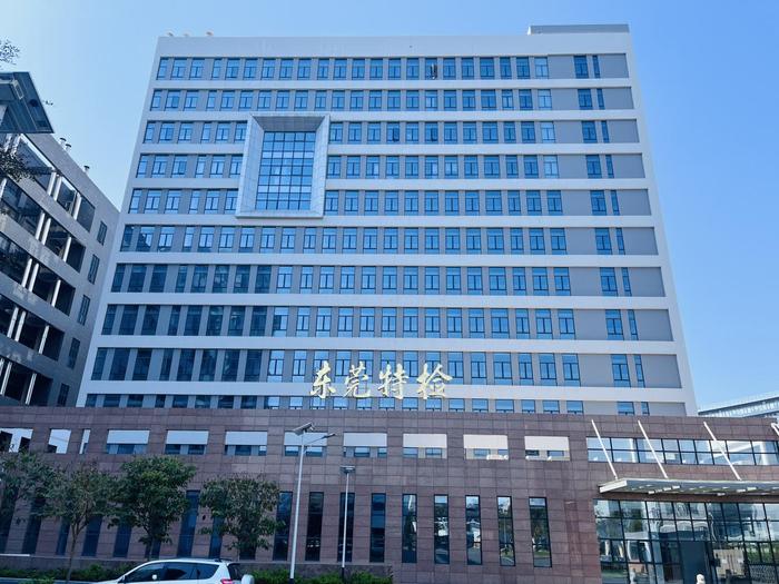 五通桥广东省特种设备检测研究院东莞检测院实验室设备及配套服务项目